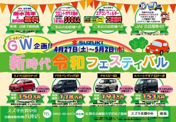 令和フェスティバル開催！！お見逃し厳禁☆